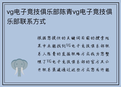 vg电子竞技俱乐部陈青vg电子竞技俱乐部联系方式