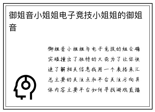 御姐音小姐姐电子竞技小姐姐的御姐音