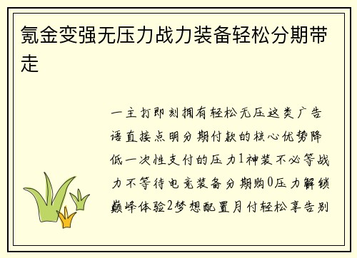 氪金变强无压力战力装备轻松分期带走